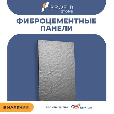 Фасадные панели: Фасадные панели PROFIB Stone от производителя 🏡 Мечтаете о стильном