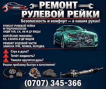 запчасти на двигатель: Ремонт рулевой рейки, Универсальный — 1