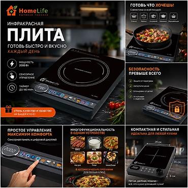 сенсорный плита: Инфракрасная настольная плита HomeLife HL‑2000 - Мощность 2000 Вт — 4