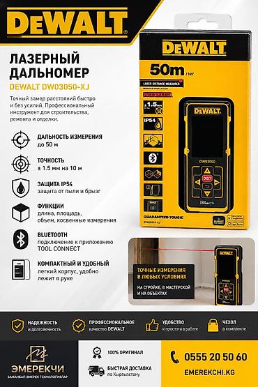 шланг рулетка: Inst: emerekchi.kg whatsapp: Лазерный дальномер DEWALT DW03050-XJ — — 1