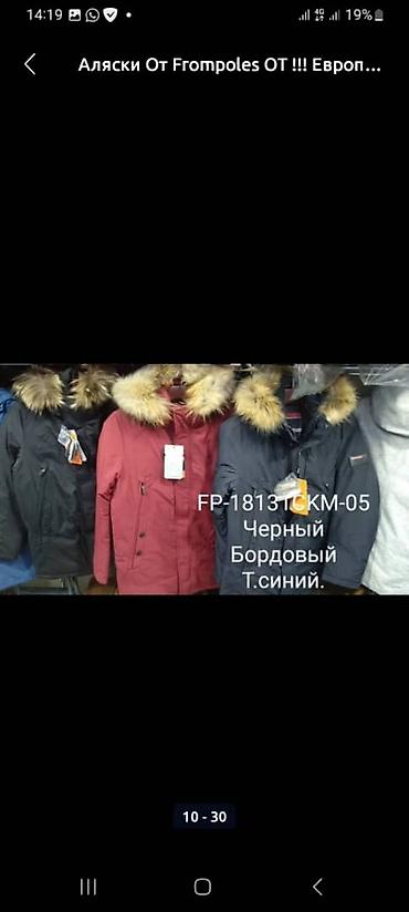 Куртки: Новое Поступление от Бренда Frompoles, Аляска Frompoles - теплый и — 8
