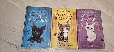 Детские книги: Продаю книги современной детской литературы, возраст, 6+ немного есть at lalafo.kg — 1 Детские книги: Продаю книги современной детской литературы, возраст, 6+ немного есть — 1
