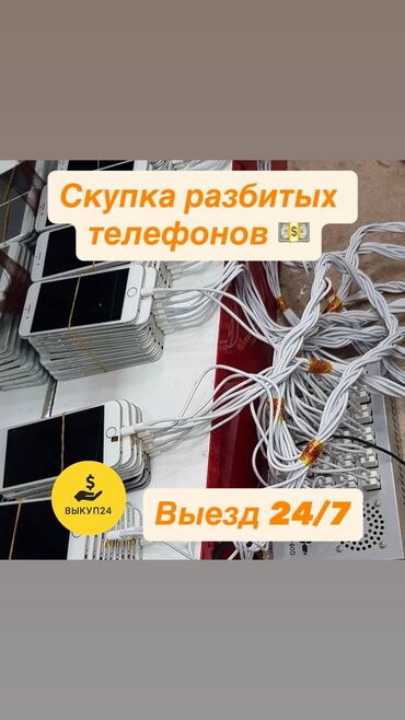 широкий монитор: Выкуп сломанных и разбитых телефонов! 💸 Дорого купим любой телефон