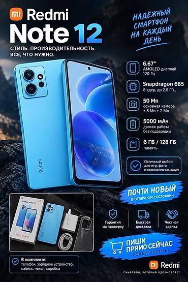 pixel 10: Redmi, Redmi Note 12, Б/у, 128 ГБ, цвет - Голубой — 1