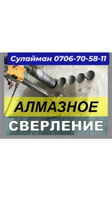 ремонт дрелей: Алмазное сверление 3-5 лет опыта