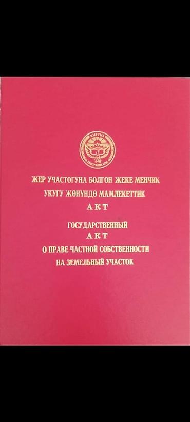 уланит: 10 соток, Красная книга, Тех паспорт, Договор купли-продажи — 2
