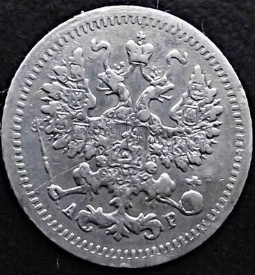 Монеты: Продаю Серебряные монеты — 9