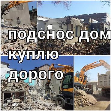 откачка воды: Куплю дом под снос. услуги экскаватор, Хово. демонтаж. вывоз мусора — 1