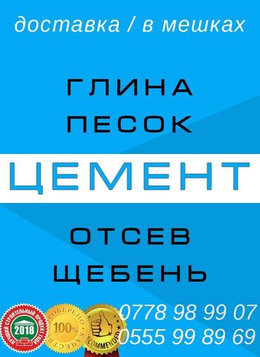 бетонная смесь: Портланд M-400 В тоннах, Портер до 2 т, Зил до 9 т, Камаз до 16 т