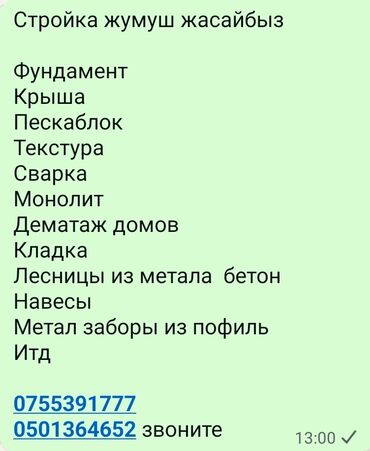 ремонт крыши многоквартирного дома бишкек: Мелкосрочные работы, Плотник