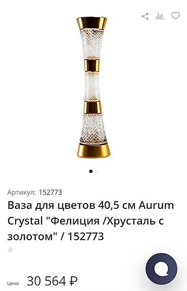 Вазалар: Ваза для цветов 40,5 см Aurum Crystal "Фелиция /Хрусталь с золотом" — 5