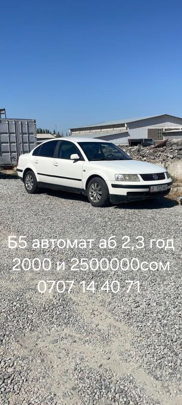 Volkswagen: Volkswagen : 2000 г., 2.3 л, Автомат, Бензин