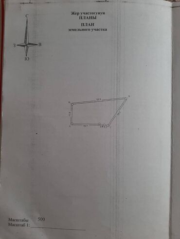 продаю кошар: 3 соток, Курулуш, Сатып алуу-сатуу келишими, Кызыл китеп, Техпаспорт