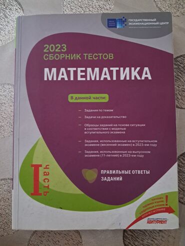 Digər: Математика сборник тестов 1 часть Metrolara catdirilma 9 azn yox 5