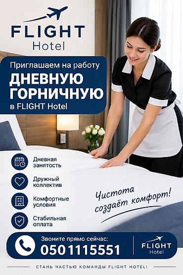 Требуется Горничная, Оплата: Ежедневно