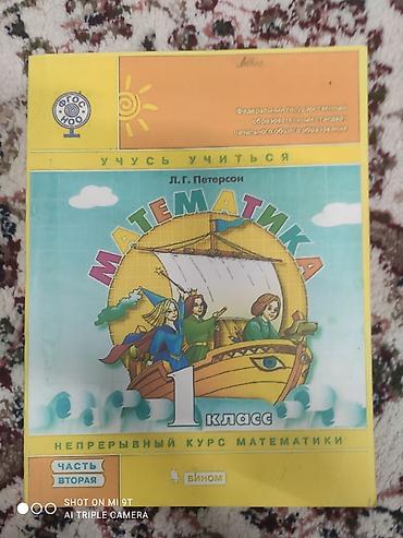 sat math: Учебники: «Математика. 1 класс. Непрерывный курс математики (УЧУСЬ — 2