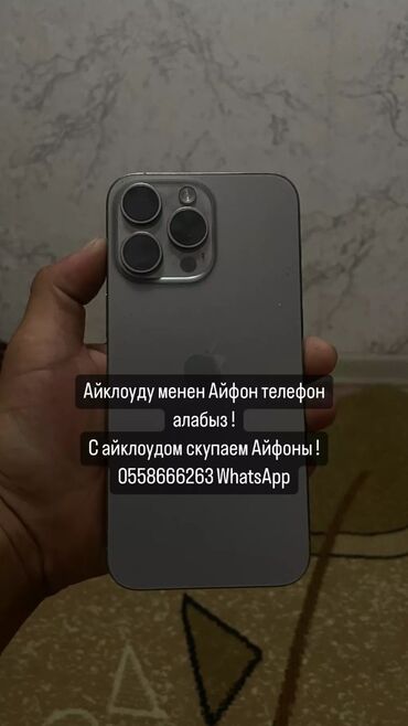 сколько стоит iphone 14 в бишкеке: Скупаем айфоны с айклоудом на приличную сумму