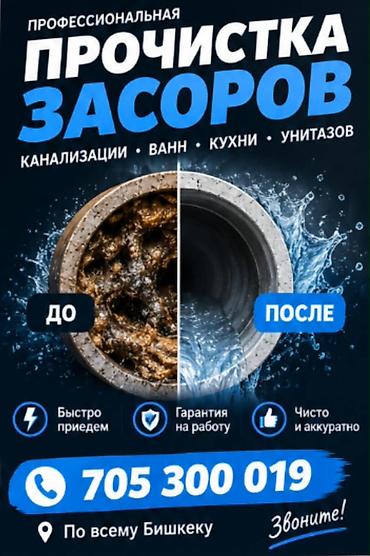 Канализационные работы | Чистка засоров Больше 6 лет опыта