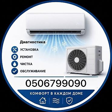 Ремонт кондиционеров: Профессиональные услуги по климатическим системам и вентиляции Что — 1