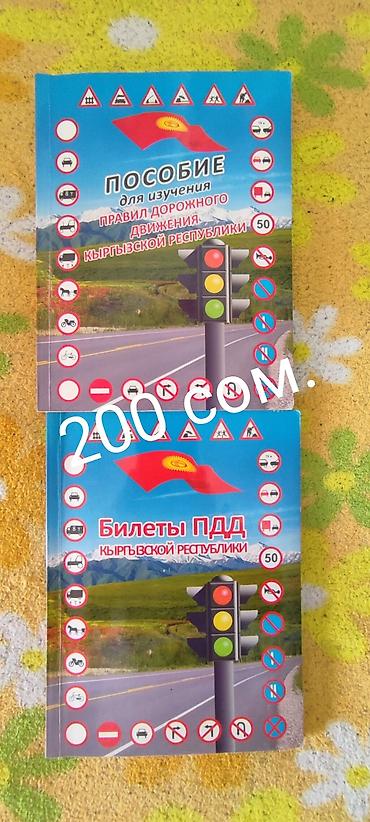 29535 r21: Правила дорожного движения. Издание 2019 год — 1