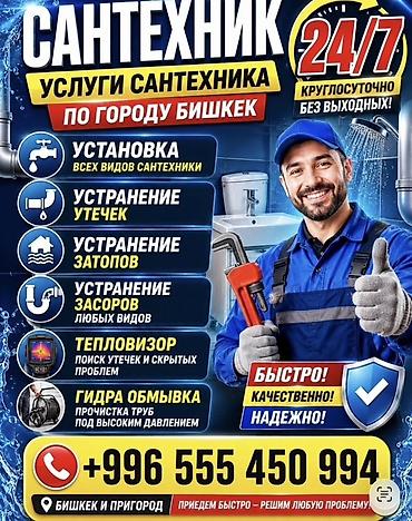 Канализационные работы | Чистка канализации, Чистка водопровода, Чистка стояков Больше 6 лет опыта at lalafo.kg Канализационные работы | Чистка канализации, Чистка водопровода, Чистка стояков Больше 6 лет опыта