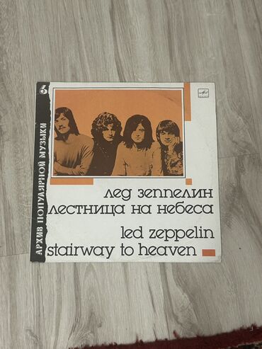 музыкальные пластинки: Led zeppelin - stairway to heaven/лед зепплин - лестница на небеса