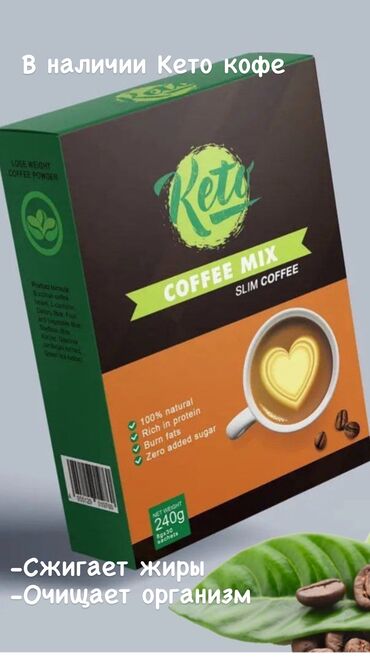 кето генетик: Кето кофе для похудения и очищения организма, состав