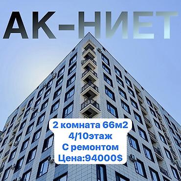 2 bedroom: 2 комнаты, 66 м², ул. Горького / Алматинка Элитка, 4 этаж, Косметический ремонт — 1