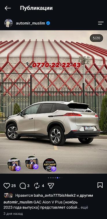 GAC: GAC Aion V Plus — электрический кроссовер класса C с современным — 22