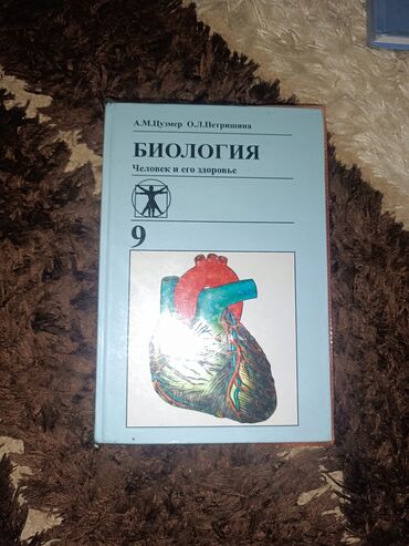 готовые домашние задания по кыргызскому языку: Биология 9 и 10-11 класс. книги почти новые, не открывались. 9 класс