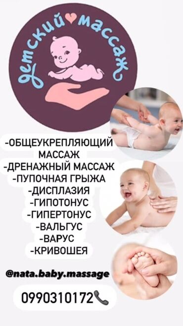 сколько стоит лазерная эпиляция в бишкеке: Массаж | Детский массаж | С выездом на дом