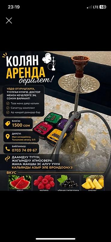 табак для коляна: Аренда кальяна для домашних посиделок, дней рождения и вечеринок. Что — 1