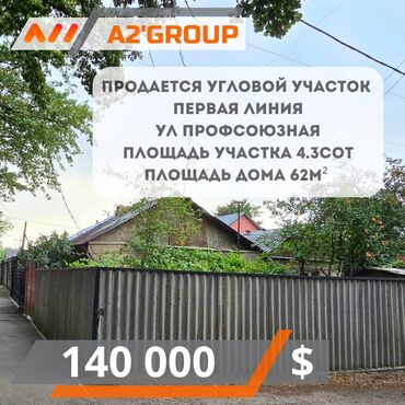 земельный участок селекция: 4 соток