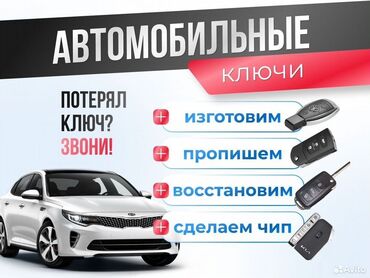 из дубая: Программирование новых ключей в автомобиль, изготовление чипа в ключ