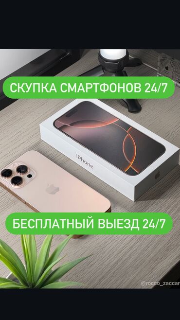 Apple iPhone: IPhone 16 Pro Max, Б/у, Зарядное устройство, Кабель, Коробка