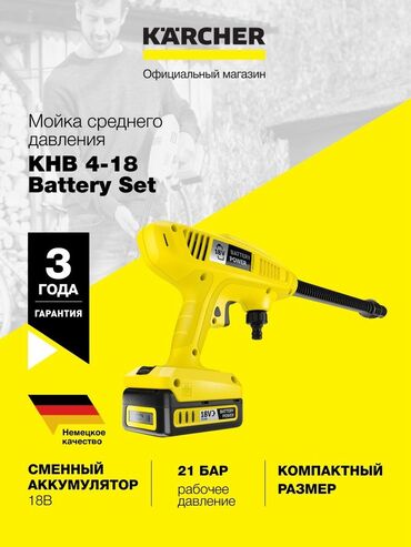 отпариватель для одежды бишкек цена: Karcher KHB ручная портативная мойка среднего давления новые в наличии