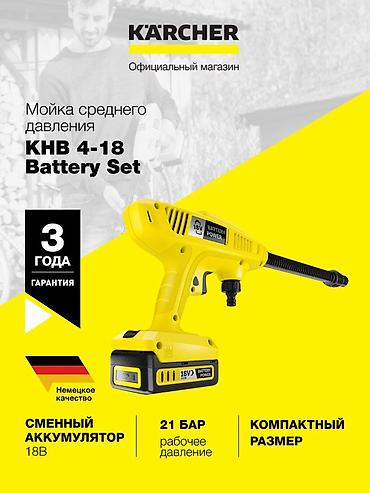 на автомойку: Мойка высокого давления, Новый, Karcher, Электрическая, Самовывоз, Платная доставка, Бесплатная доставка — 5