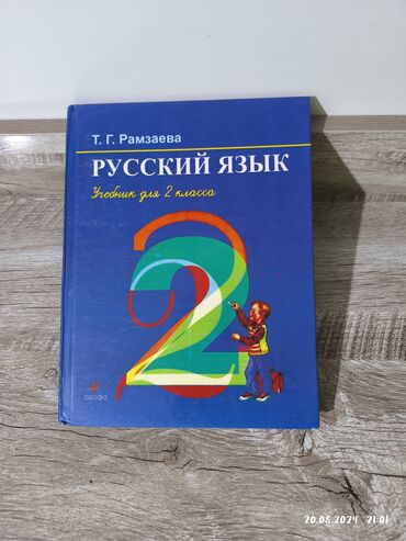 литература 6 класс: Русский язык для 2 го класса в отличном состоянии цена 150с