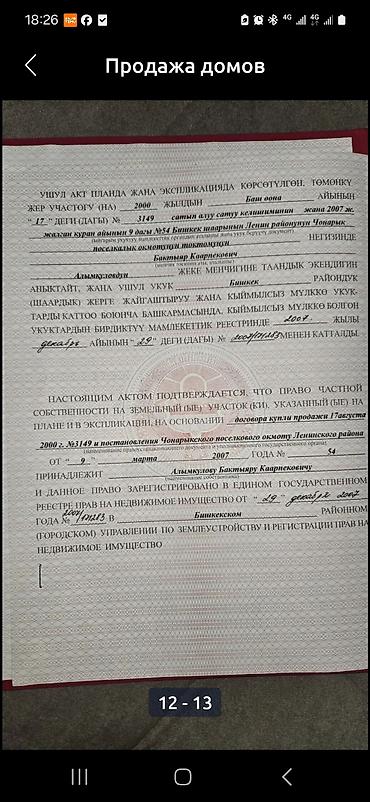 Дома: Продаю дом с отличным топовым участком в районе с. Чон-Арык рядом с — 10