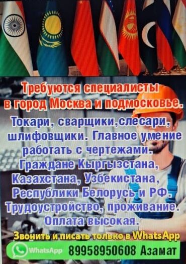 работа в бишкеке без опыта 17 лет: Требуется Сварщик на производство, Оплата Дважды в месяц, 3-5 лет опыта