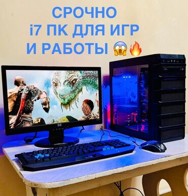 игровой компьютер комплект: Компьютер, ядер - 8, ОЗУ 16 ГБ, Игровой, Intel Core i7