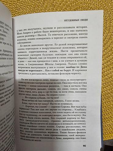 Kitablar və jurnallar: Məhsul: Kitab – “Неудобные люди” (Yaroslav Javoronkov), rus dilində — 2