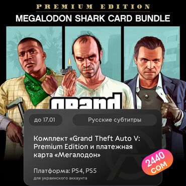 Геймпады (Джойстики): ЗАГРУЗКА ИГРЫ: Комплект «Grand Theft Auto V: Premium Edition и