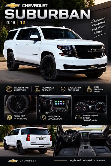 шевролет тахое: Chevrolet Suburban: 2020 г., 5.3 л, Автомат, Бензин, Внедорожник — 1