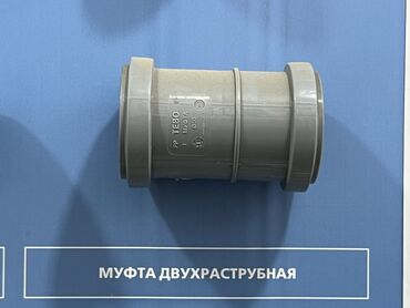 форель фарель форель: Муфта, Материал: Пластиковые