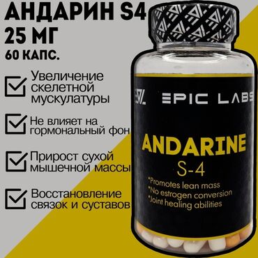 магазин спортивного питания атлет: Селективной модулятор андрогеных рецепторов именуемых SARMS. препарат