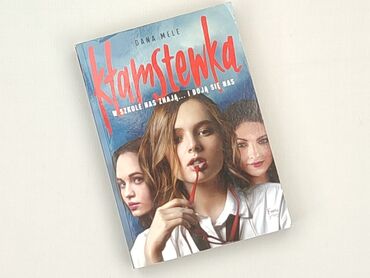Книга, жанр - Для дітей та підлітків, стан - Дуже гарний