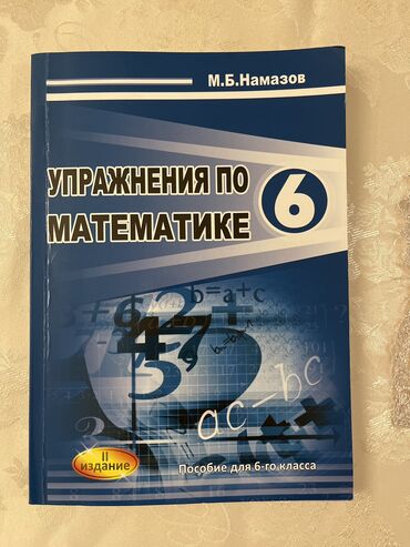 методическое пособие по математике 4 класс азербайджан: 6 manata 50 q kitab упражнения по математике