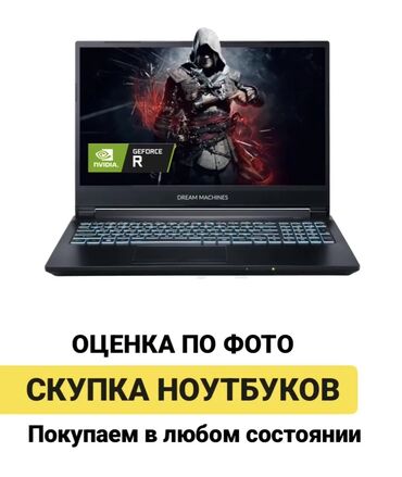 Скупка компьютеров и ноутбуков: Скупка ноутбуков ✔дорого ✔в любом состоянии Деньги сразу! Проверка 5