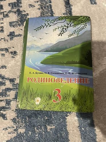 solutions upper intermediate: Учебник «Родиноведение. 3 класс» - Авторы: Е. А. Бухова, О. В — 1